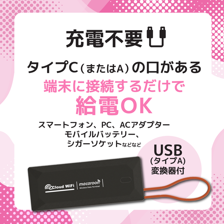 J-FITチャージWIFI 100GB 365日使える ギガ付き ポケットWIFIルーター 契約なし