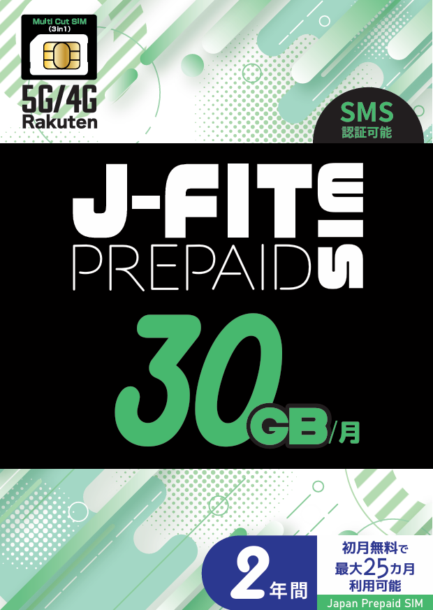 J-FITSIM プリペイドSIM 30GB/月 最大25ヶ月利用可能 – FITSIMマーケット